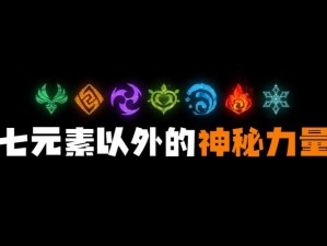 《超进化物语同化之元素之力：同化选择的重要决策》