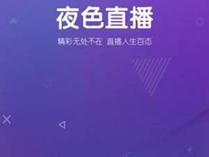 免费下载本色直播 app，畅享高清视频直播