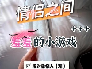 男女生羞羞 app：打造私密互动空间😏