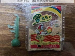 愿者上钩：80 年代蜜桃精图片