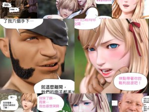 漫画大全之无彩翼漫 3D：带你进入精彩绝伦的 3D 漫画世界