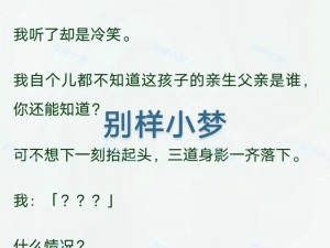 娇妻夹精喂绿王八免费阅读全文最新章节：有趣又刺激的小说，带你领略别样风情