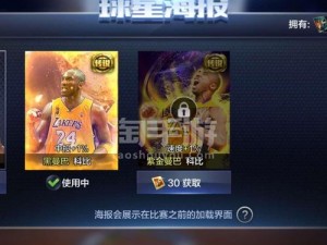 NBA2K17手游攻略：揭秘如何成为状元，状元获取条件全解析