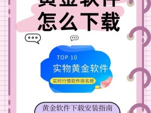 黄金网站软件 app 在线下载，安全可靠的投资交易平台