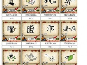 智破难关：小秀才431关成语通关秘籍