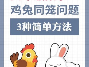 如何解决鸡太小的问题：变大有方法