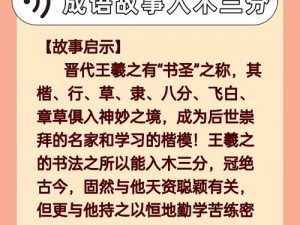 成语小秀才答案解析系列——探秘第516题奥妙揭示独特成语含义之旅