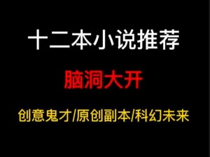 敌伦交换俱乐部高肉小说：火辣刺激，颠覆你的想象