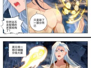 元尊漫画(下拉式)6 漫画免费，带你领略玄幻世界的精彩