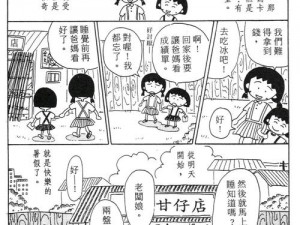 樱桃小丸子 17 卷漫画：经典日本漫画，重温童年美好回忆