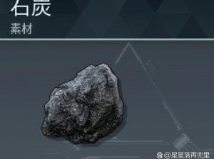 幻兽帕鲁石炭高效生产法：石炭制备详解