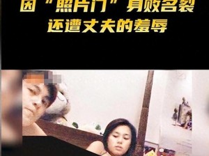 阿娇被拍私密照事件