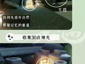 光遇9月2日每日任务攻略详解：完成任务的步骤与技巧分享