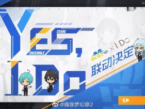 偶像梦幻祭2携手IDO珠宝品牌，首次跨界联动盛大启幕：璀璨之星跨界合作闪耀时尚新篇章