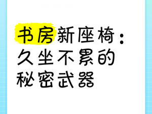 上班夹震蛋，久坐不累的秘密武器