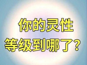 突破侠客等级上限：解锁更高层次修炼方法的探索之旅