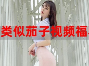 辣妹子影院电视剧大全免费播出，高清无广告，精彩内容看不停