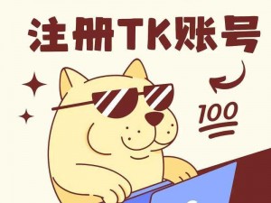 如何注册 tk 账号并畅享其丰富功能