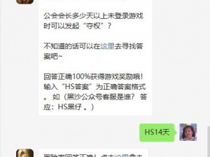 黑色沙漠手游微信每日一题答案揭晓：2022年9月19日题目解析