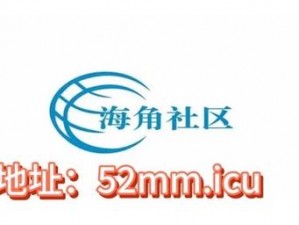 海角社区网，一个提供丰富商品信息的综合平台