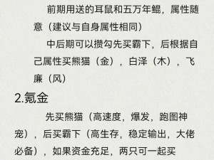 妄想山海开局的制胜之选：宠物选择攻略及推荐指南