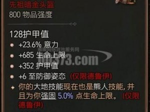 暗黑4瓦西里祷告属性效果览：探秘神秘力量的全面解析