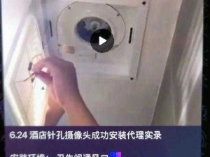 酒店偷拍黑产调查：揭秘偷拍设备产业链