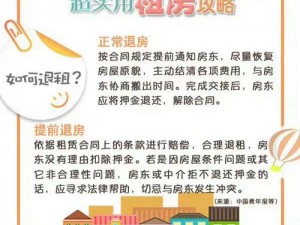 进击的汉字租房权维护风暴：协助小姐姐夺回租房押金全面攻略