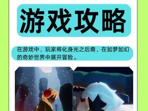 光遇6月5日攻略大解密：探索免费魔法秘密与无尽资源获取宝典