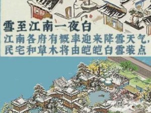 江南百景图归汉雪宴获取攻略：时间与方法全面解析