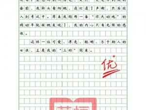 我的同学作文 500 字——创意笔记本，记录美好校园时光