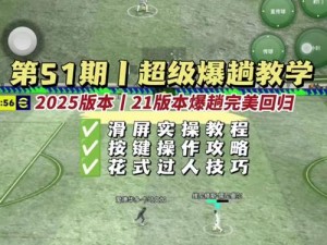 FIFA 13任意球大师级教程：掌握技巧，化身为球场上的精准射手