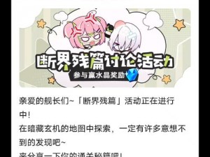 崩坏3断界残篇攻略大全：游戏关卡详解与通关技巧分享