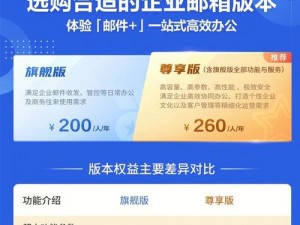 亿邮邮箱官网，安全稳定的企业邮箱服务平台