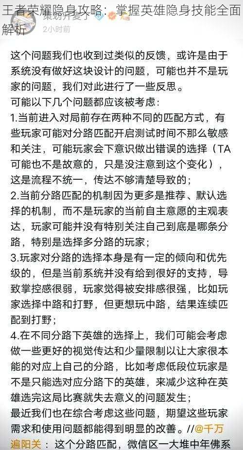 王者荣耀隐身攻略：掌握英雄隐身技能全面解析