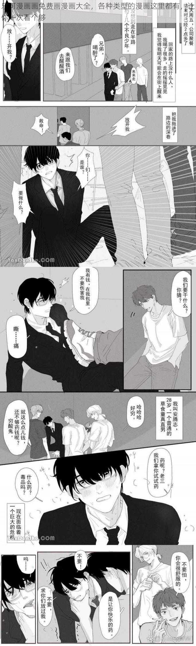 乐可漫画画免费画漫画大全，各种类型的漫画这里都有，让你一次看个够