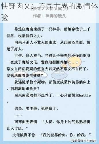 快穿肉文：不同世界的激情体验