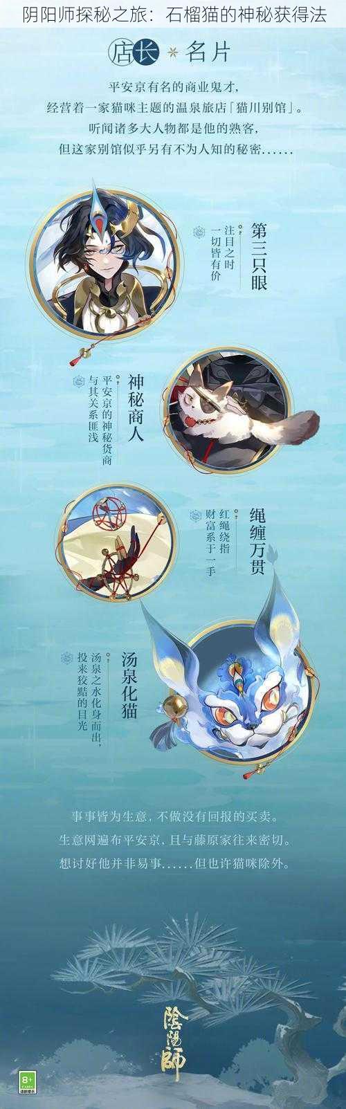 阴阳师探秘之旅：石榴猫的神秘获得法