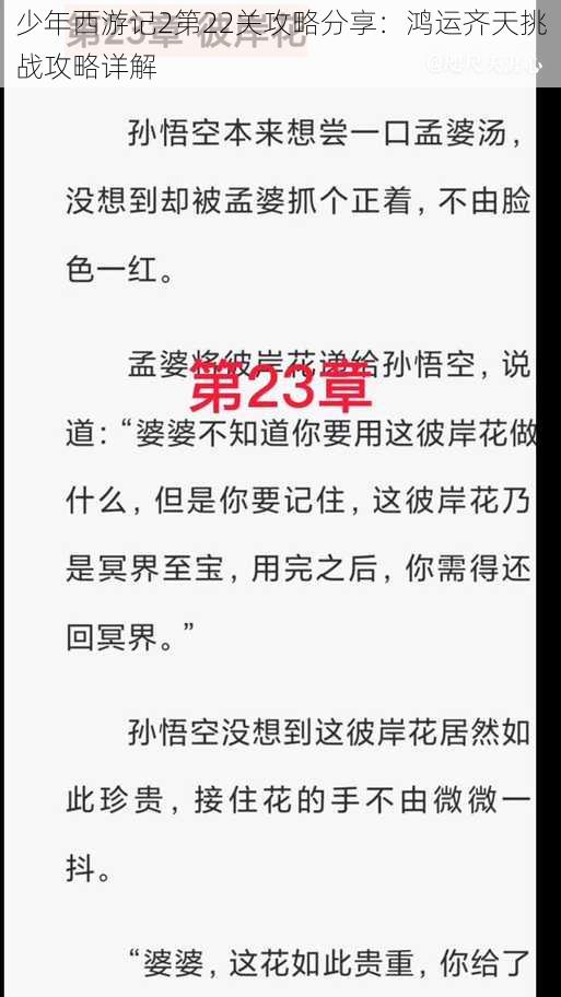 少年西游记2第22关攻略分享：鸿运齐天挑战攻略详解