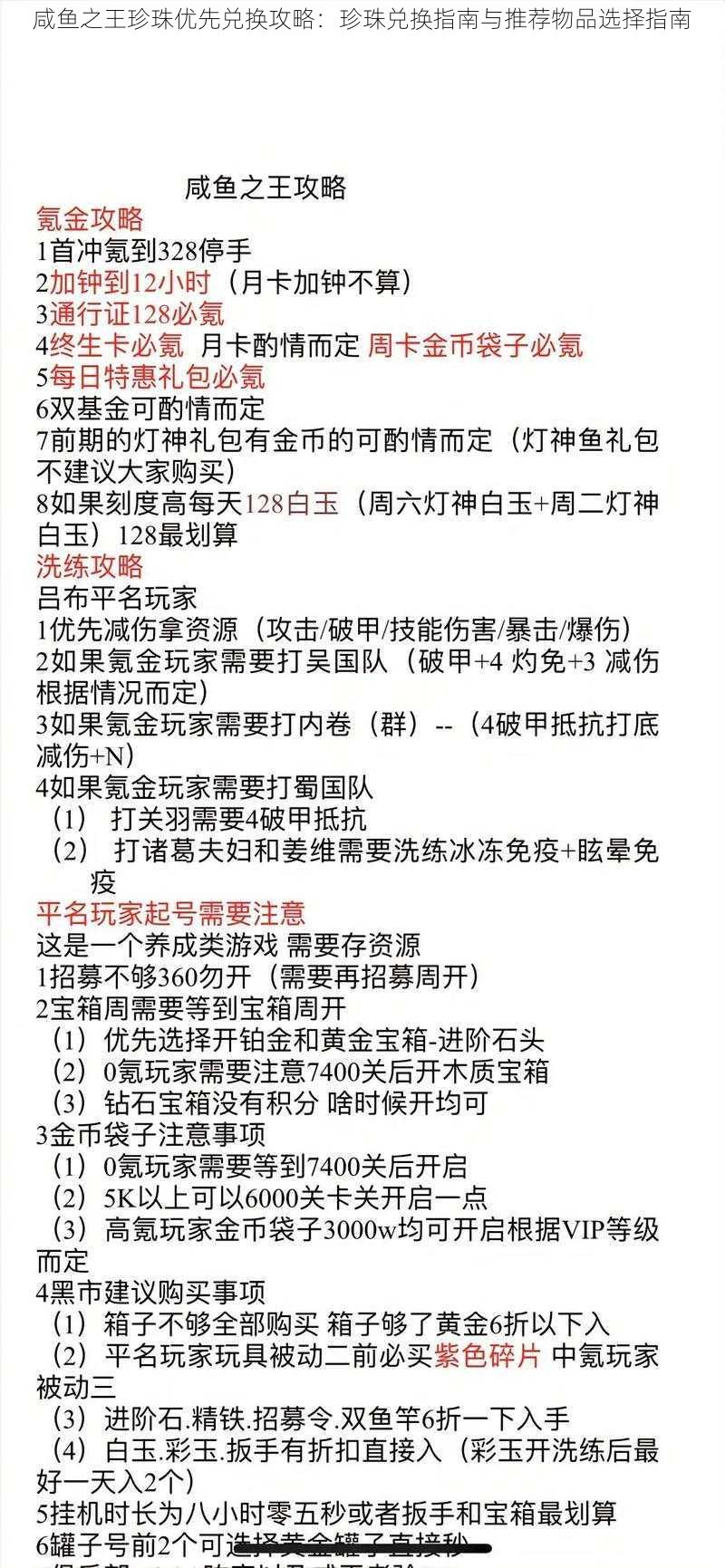 咸鱼之王珍珠优先兑换攻略：珍珠兑换指南与推荐物品选择指南