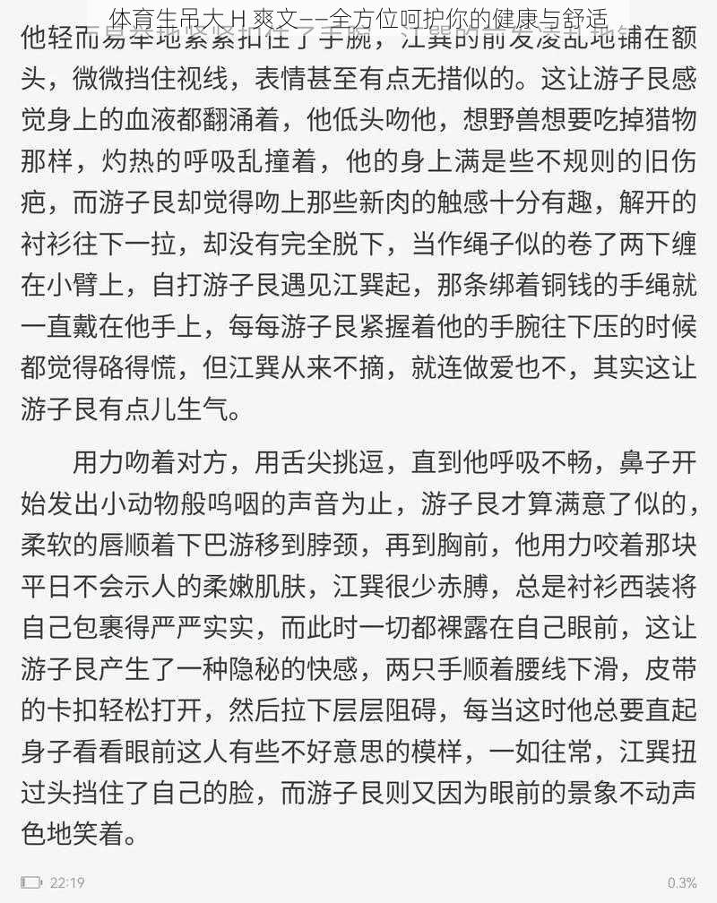 体育生吊大 H 爽文——全方位呵护你的健康与舒适