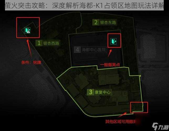 萤火突击攻略：深度解析海都-K1占领区地图玩法详解