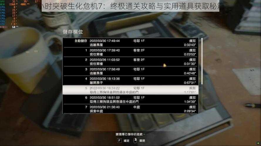 小时突破生化危机7：终极通关攻略与实用道具获取秘籍