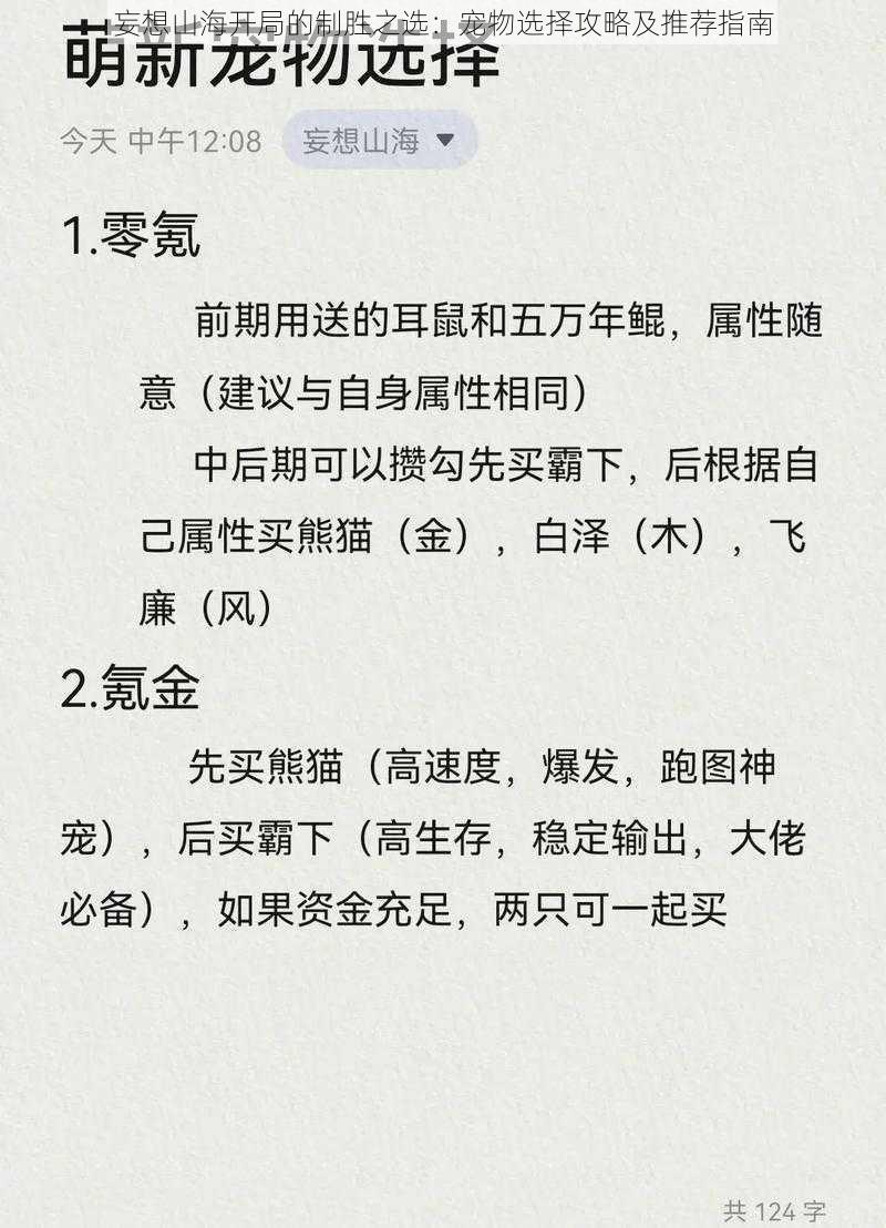 妄想山海开局的制胜之选：宠物选择攻略及推荐指南