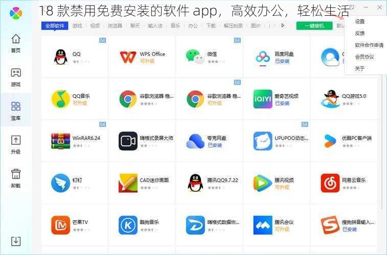 18 款禁用免费安装的软件 app，高效办公，轻松生活