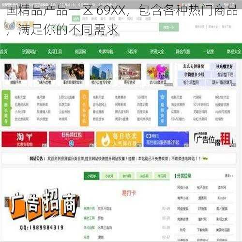 国精品产品一区 69XX，包含各种热门商品，满足你的不同需求