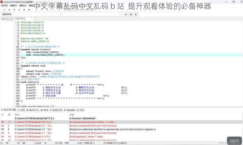 中文字幕乱码中文乱码 b 站  提升观看体验的必备神器