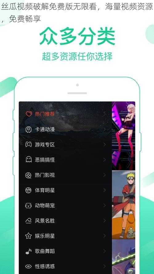 丝瓜视频破解免费版无限看，海量视频资源，免费畅享