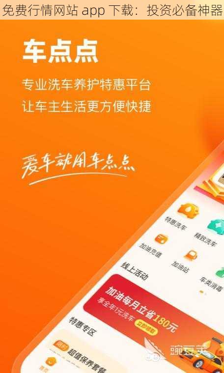 免费行情网站 app 下载：投资必备神器