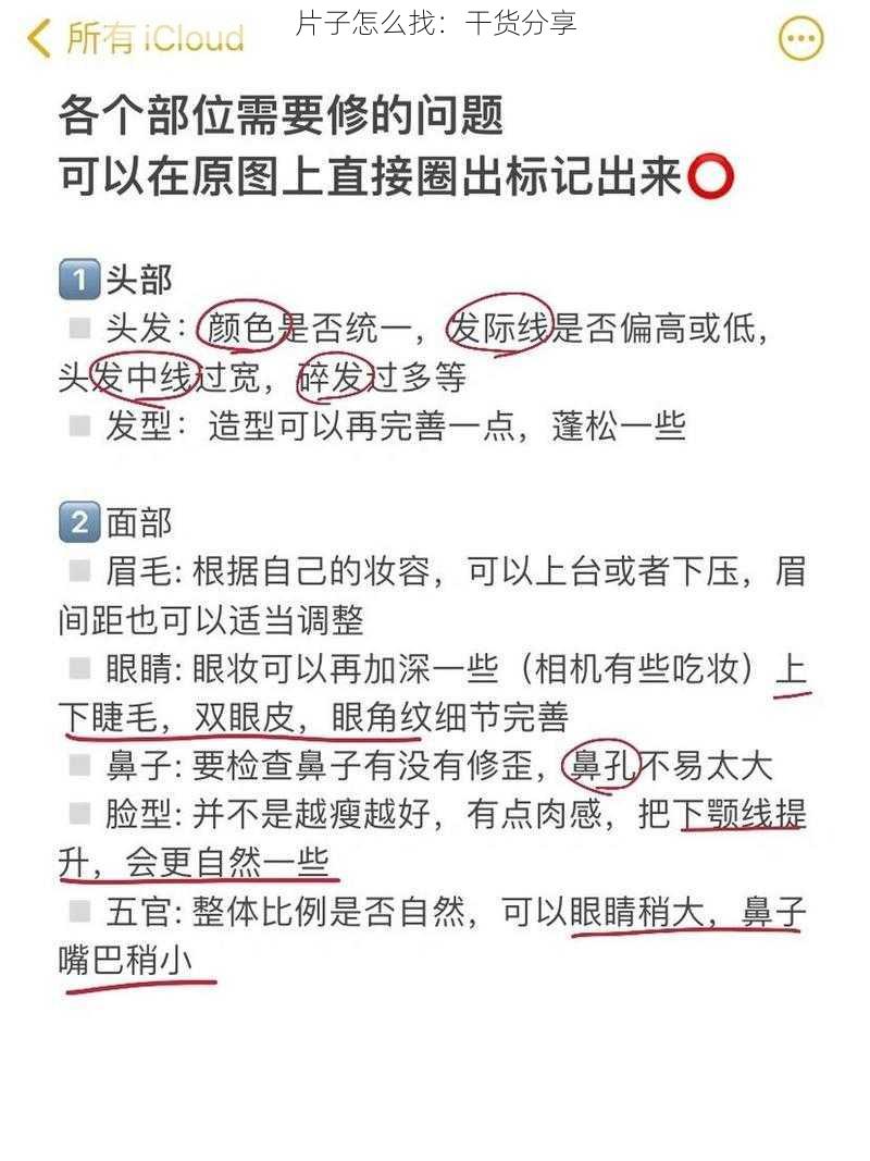 片子怎么找：干货分享